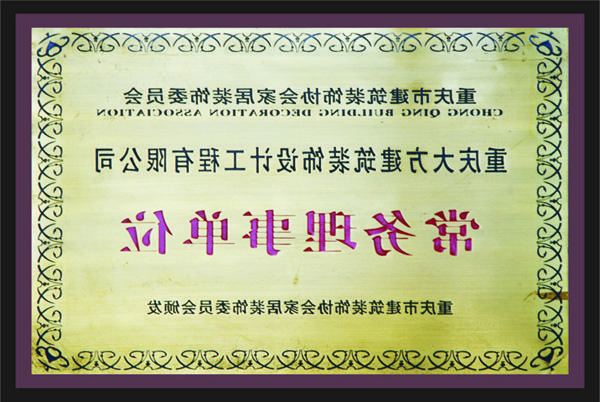 <a href='http://drx.ipidc.net'>全网十大靠谱网投网上十大正规赌网址</a>常务理事单位